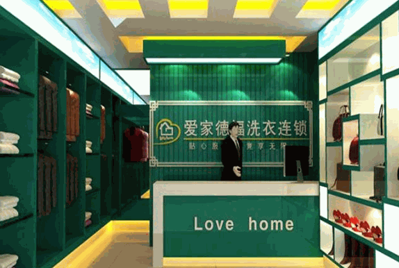 爱家德福洗衣产品 门店图片