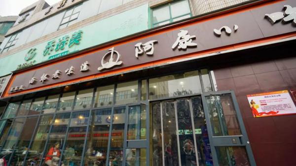 阿康小吃产品 门店图片