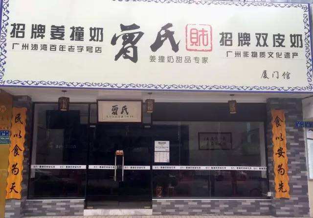 曾氏姜撞奶加盟
