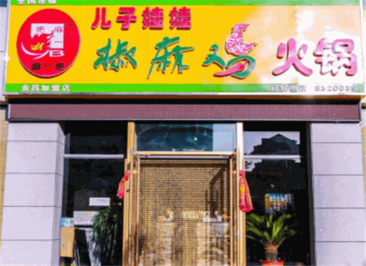 儿子娃娃椒麻鸡产品 门店图片