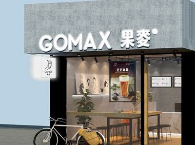 果麦de鲜饮创作饮铺产品 门店图片