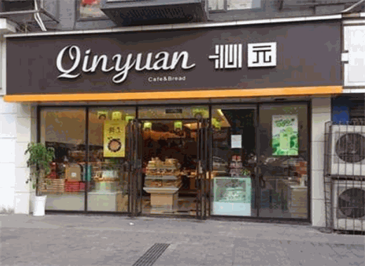 沁园蛋糕产品 门店图片