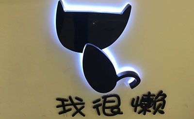 我很懒鲜榨果汁加盟