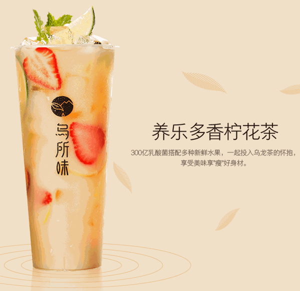 乌所味奶茶产品 门店图片