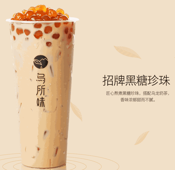 乌所味奶茶产品 门店图片