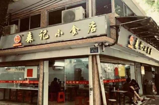 森记小食店加盟