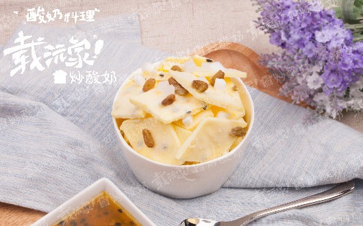 载沅家酸奶料理产品 门店图片