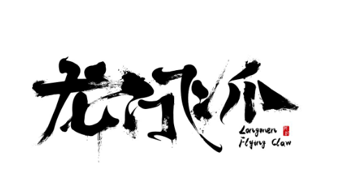 龙门飞爪加盟