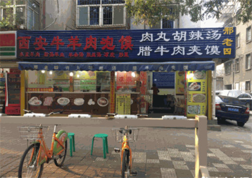 邢老四肉丸胡辣汤产品 门店图片