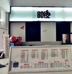 80后奶茶加盟有什么优势?优势全，无需经验，低门槛