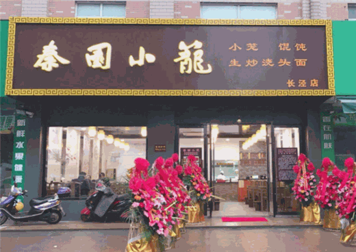 秦园小笼产品 门店图片