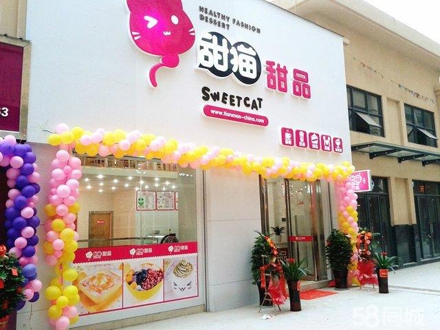甜猫奶茶甜品产品 门店图片