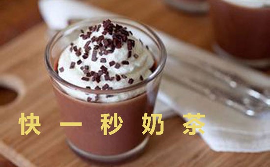 快一秒奶茶产品 门店图片