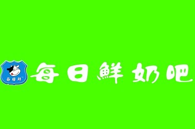 每日鲜奶吧加盟