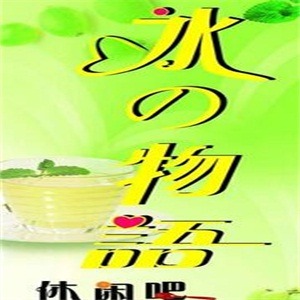 冰之物语珍珠奶茶产品 门店图片