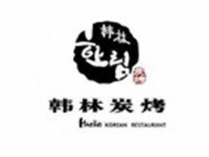 韩林炭烤加盟