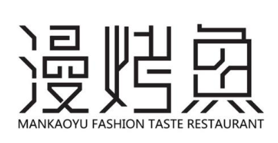 漫烤鱼加盟