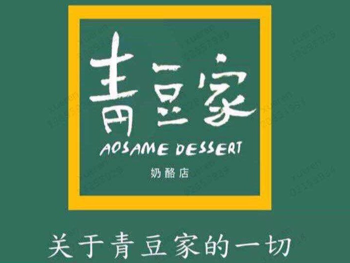 青豆家奶酪店加盟