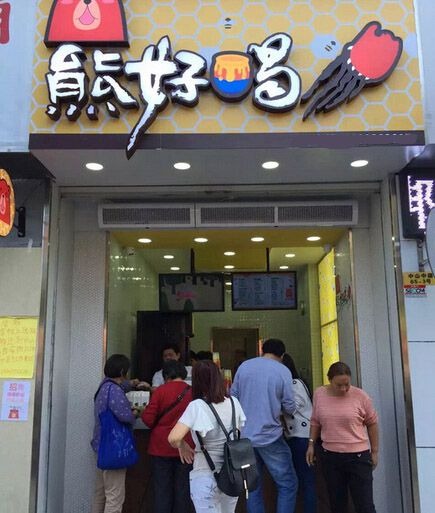 熊好喝产品 门店图片