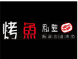 烤鱼私塾加盟