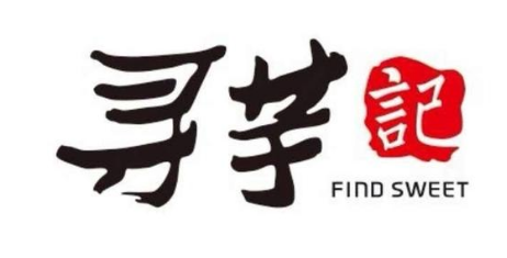 寻芋记甜品加盟