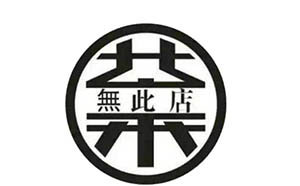 茶无此店加盟有什么条件?条件简，市场发展更好，投资更有前景