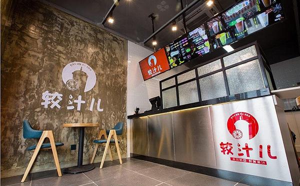 较汁儿鲜榨果汁加盟有什么条件?条件少，利润高，收益佳