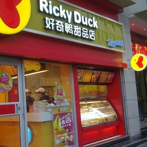 好奇鸭甜品产品 门店图片