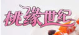 桃缘世纪加盟