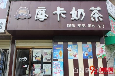 摩卡奶茶产品 门店图片