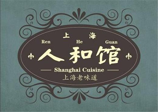 人和馆加盟