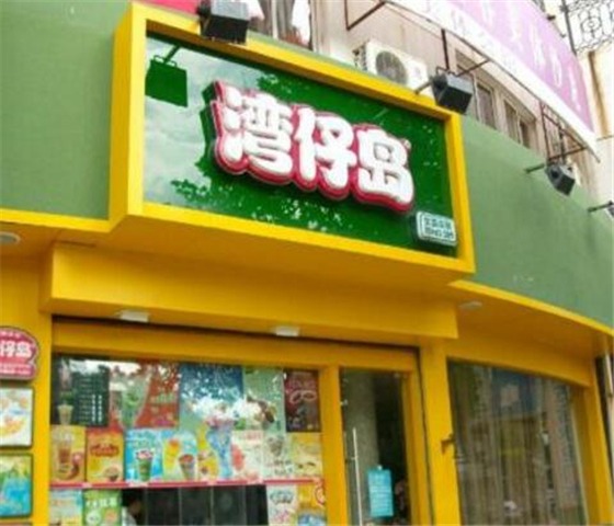 湾仔岛产品 门店图片