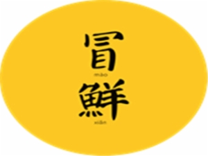 冒鲜冒菜加盟