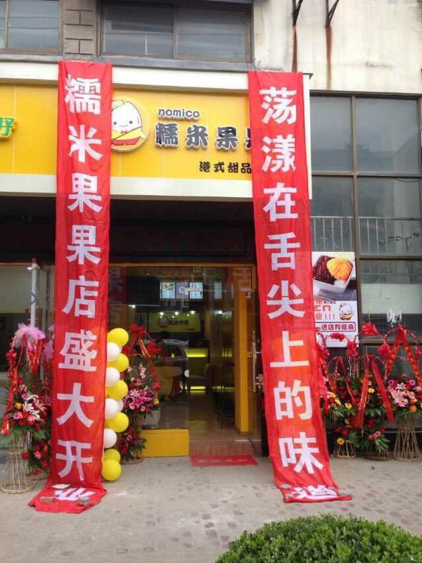 糯米果果产品 门店图片