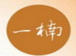 一楠奶茶加盟
