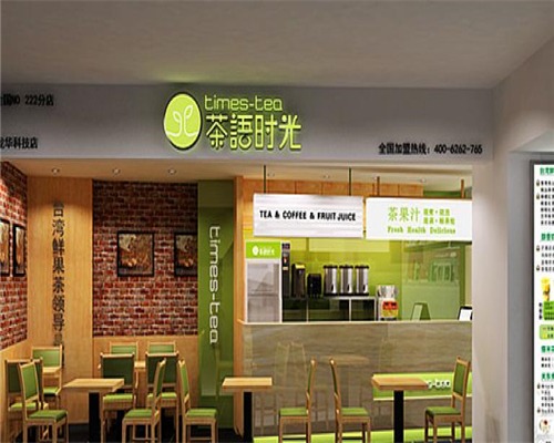 茶语时光奶茶店产品 门店图片