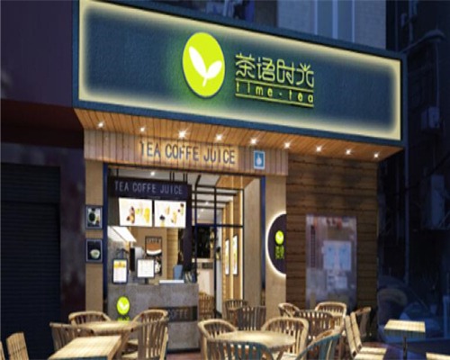 茶语时光奶茶店产品 门店图片