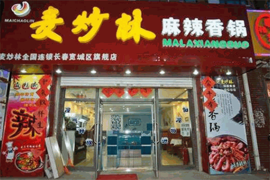 麦炒林产品 门店图片