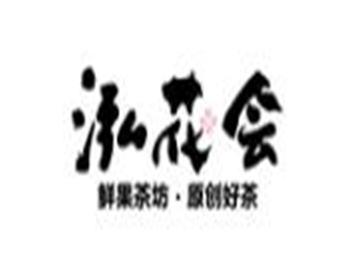 泓花会加盟