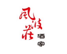 风波庄酒家加盟