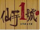 仙芋一号加盟