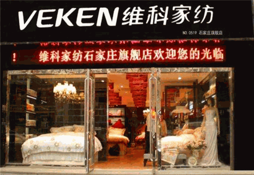 维科家纺产品 门店图片