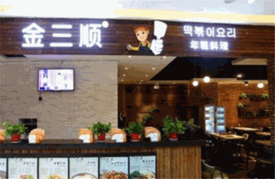 金三顺韩国料理加盟