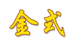 金式章鱼水煎肉加盟