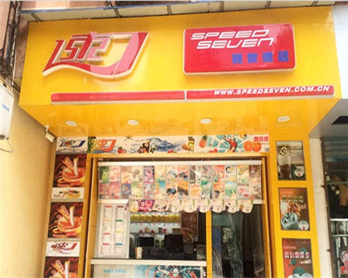 速7奶茶产品 门店图片