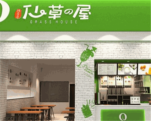 仙草屋加盟