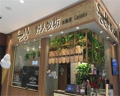 野人牧坊产品 门店图片