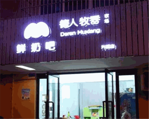 德人牧香加盟有什么条件？条件简单，万元起步