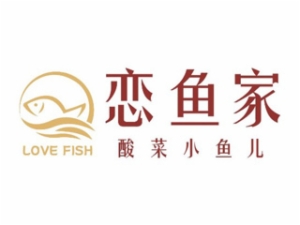 恋鱼家酸菜鱼加盟