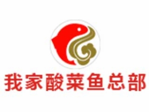 龚府我家酸菜鱼加盟